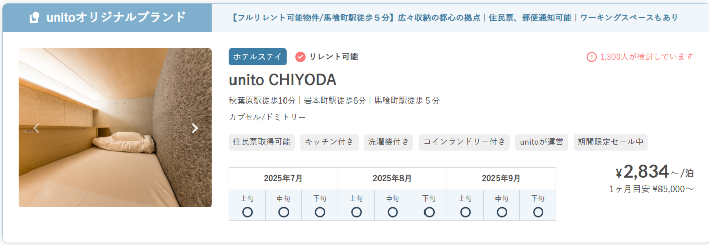 FireShot Capture 903 - 東京を紹介 - unito（ユニット） - [unito.life].png